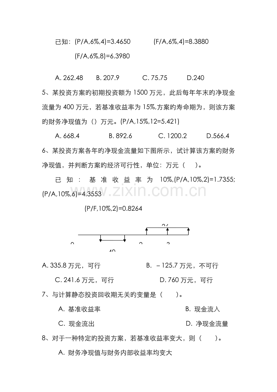 2022年一级建造师考试建设工程经济试题及答案.doc_第2页