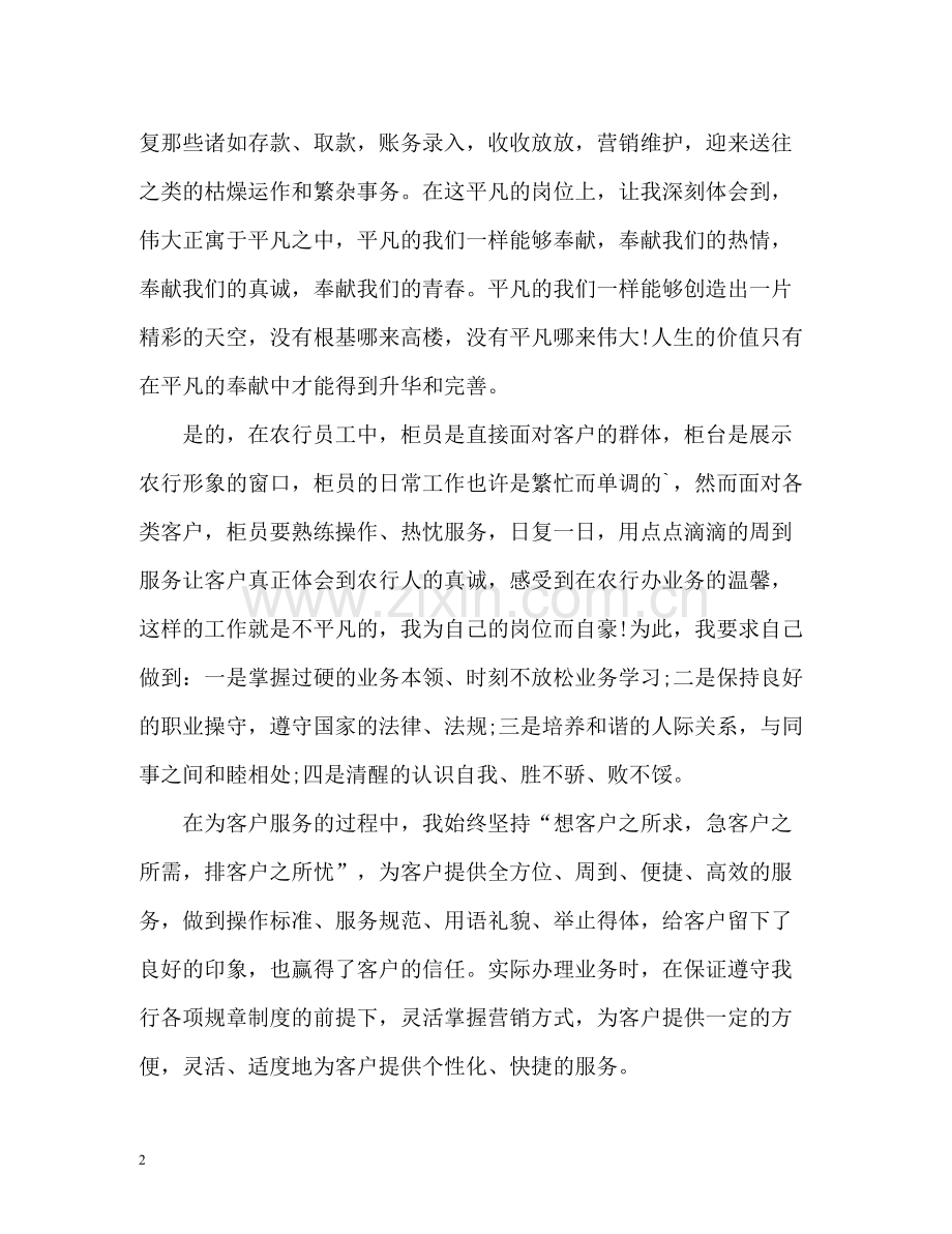 银行柜员求职的自我评价.docx_第2页
