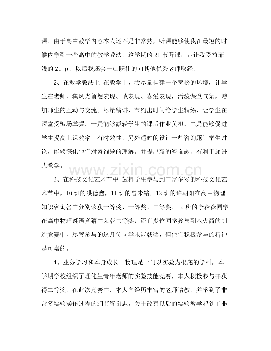 物理教师年终参考总结优秀范文（通用）.docx_第2页