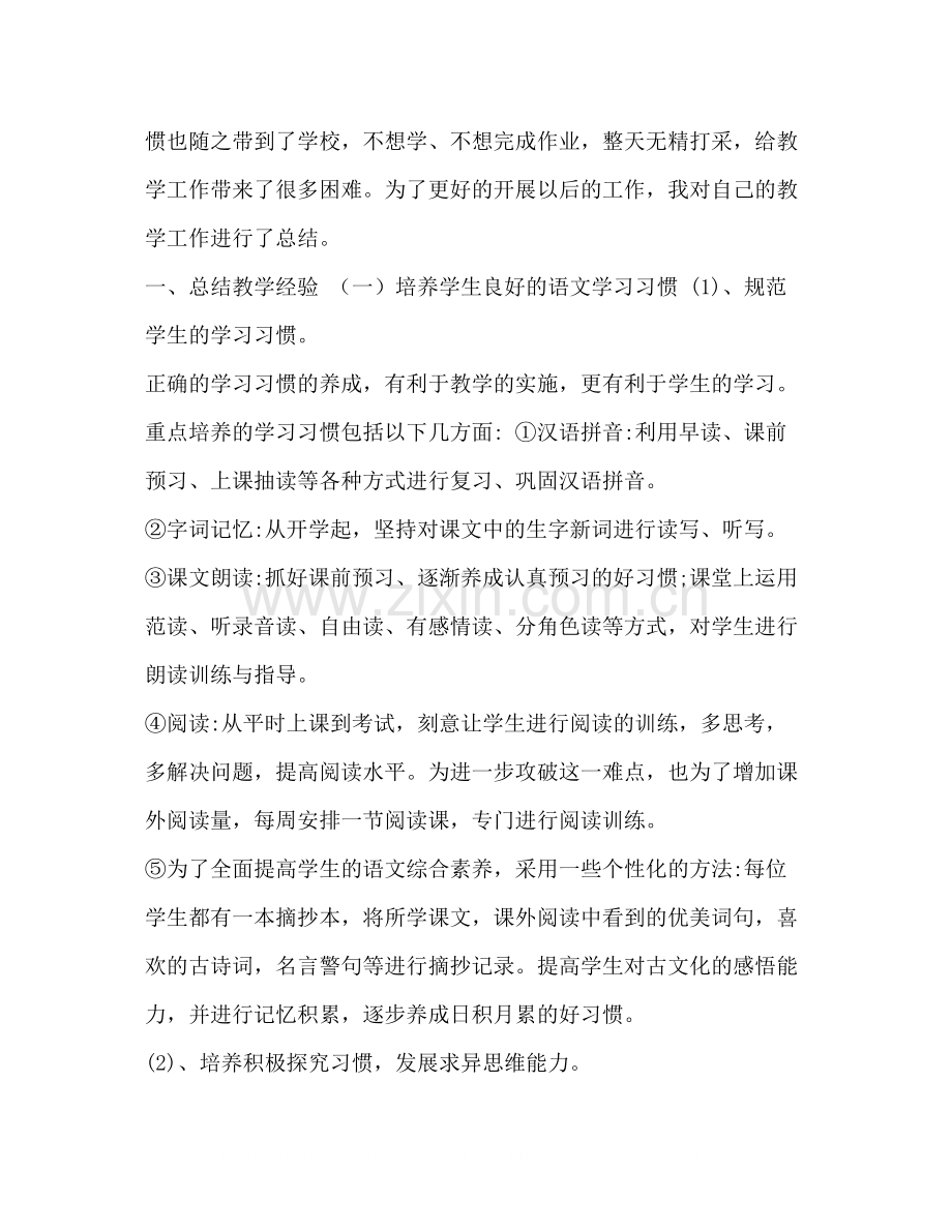 2020年春期新人教部编本四年级下册语文工作总结.docx_第2页