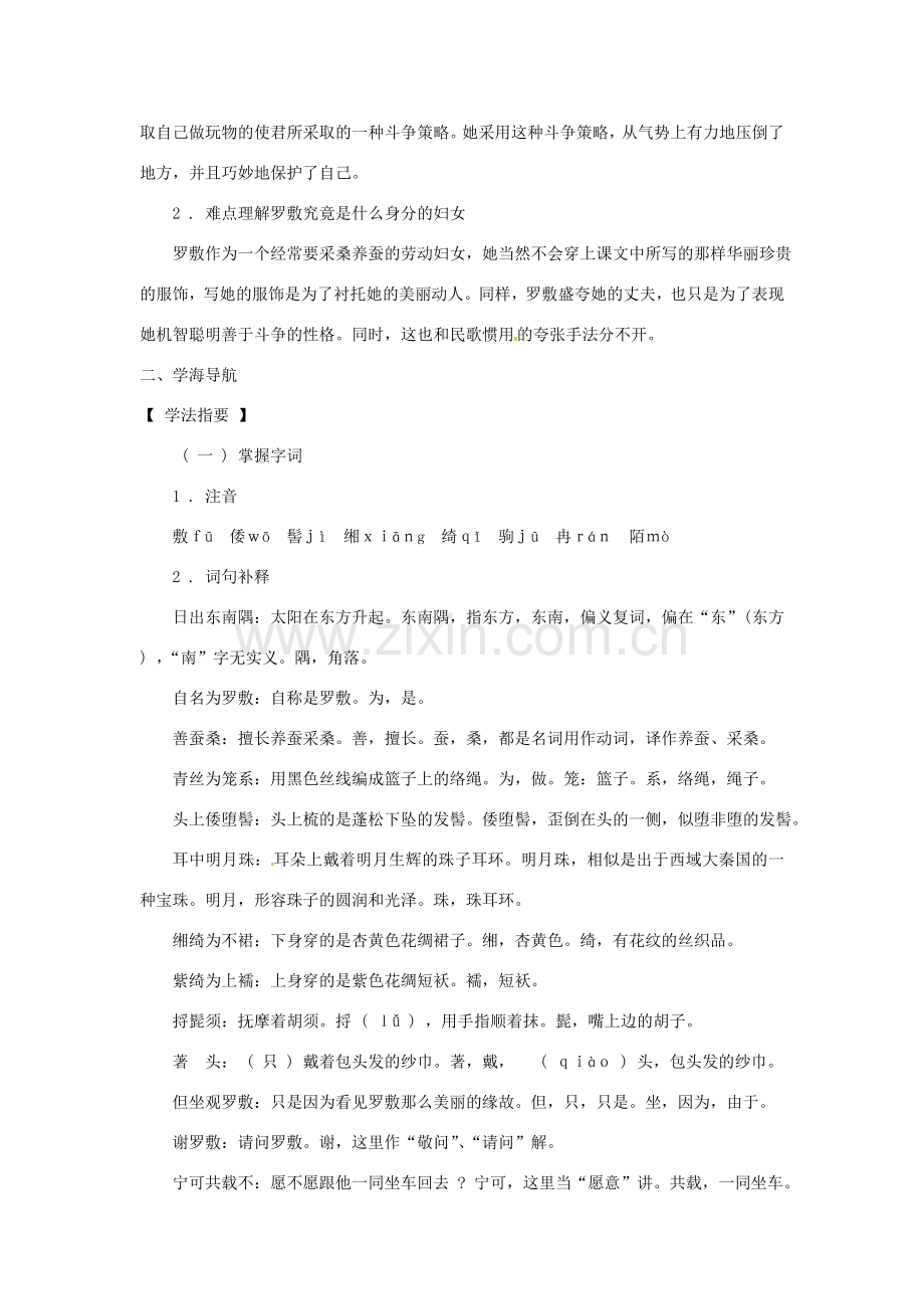 七年级语文上册 语文版《陌上桑》教案 语文版.doc_第2页