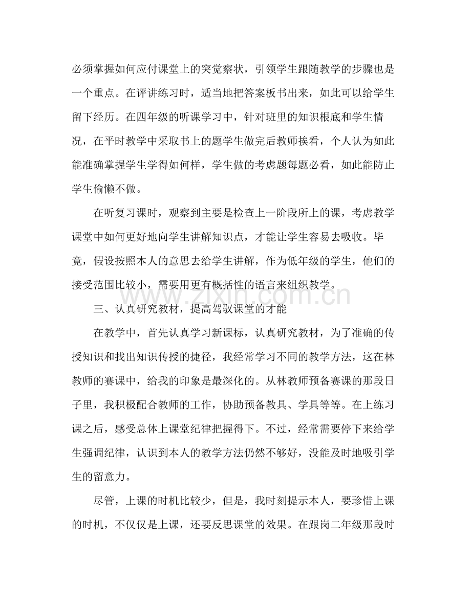 春季期跟岗教学参考总结（通用）.docx_第2页