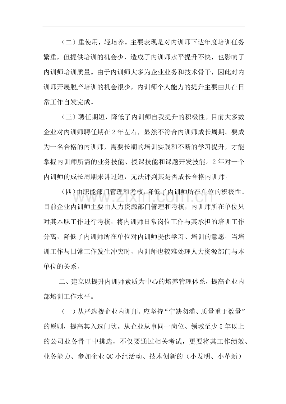 对企业内训师成长路径的一点思考.docx_第2页