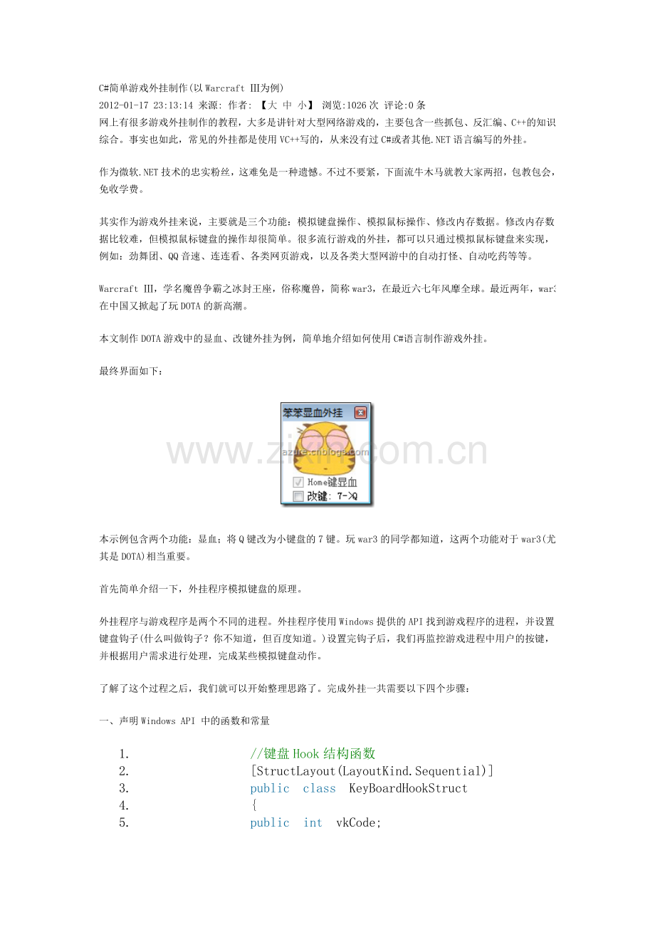 C#简单游戏外挂制作.doc_第1页