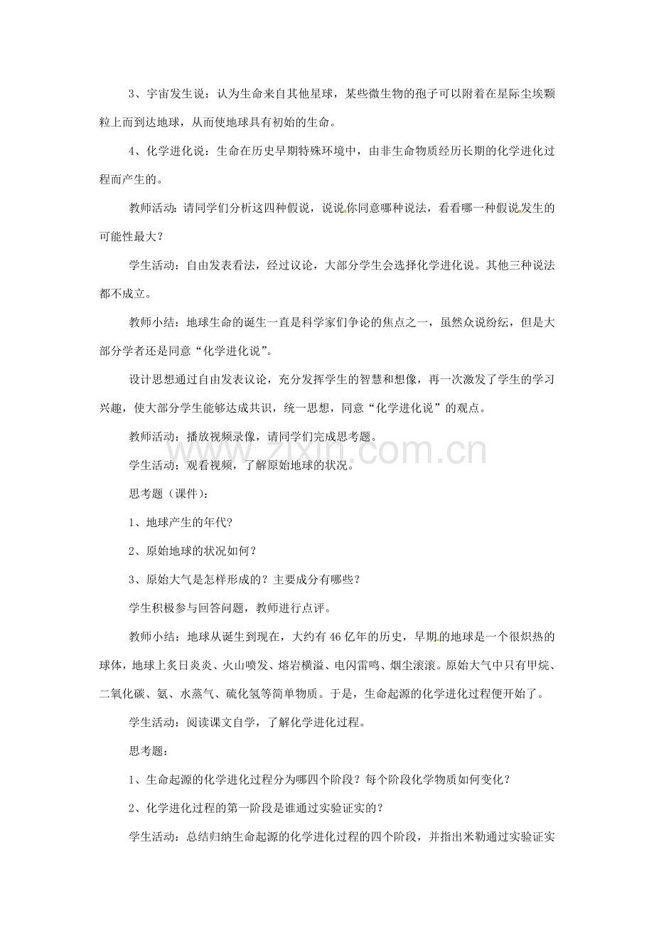 安徽省滁州二中八年级生物上册 16.1 生命的诞生教案 苏教版.doc_第2页