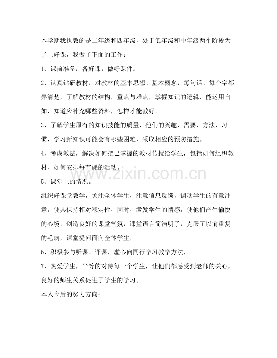 小学教学工作总结（9篇）.docx_第2页