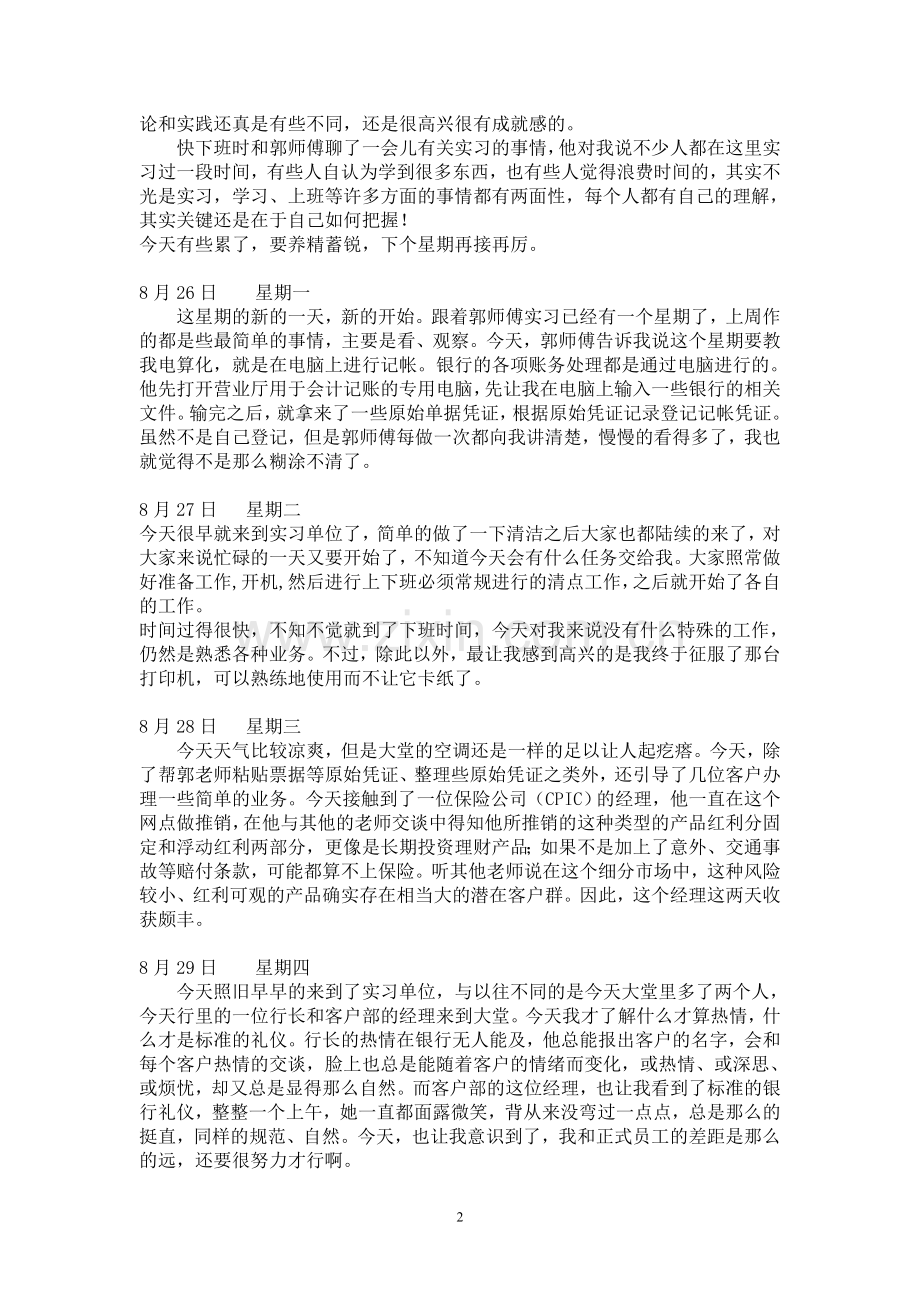 银行实习日志40篇.doc_第2页