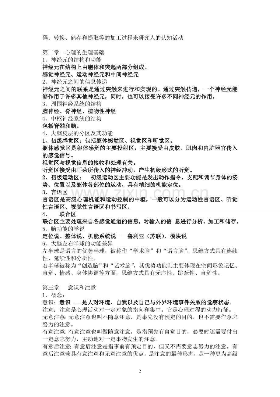 心理学复习大纲.doc_第2页