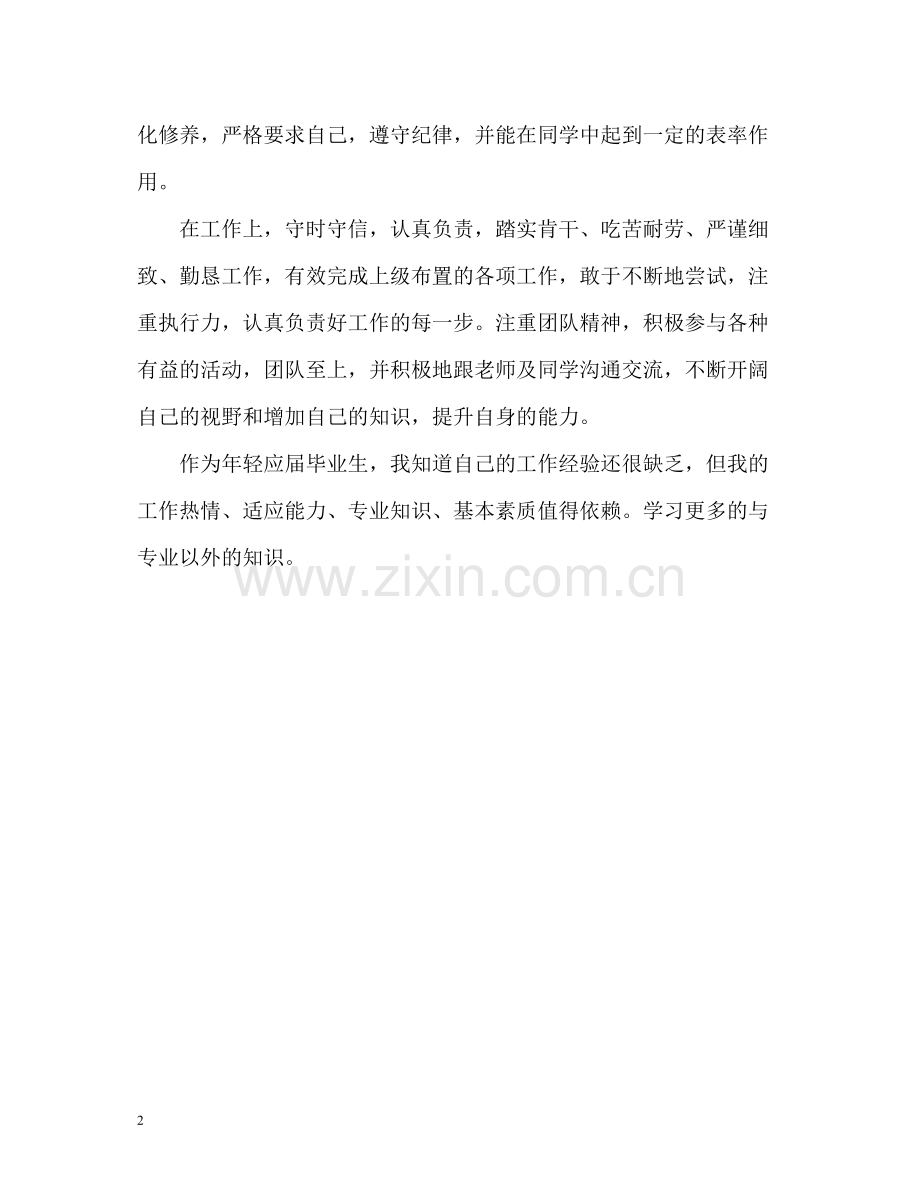 应届电子技术专业自我评价.docx_第2页