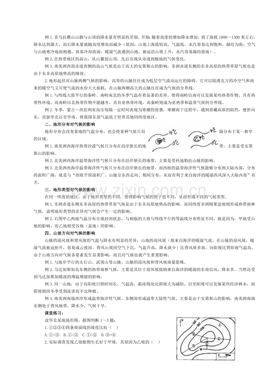 中小地形对局地天气气候的影响.doc_第2页