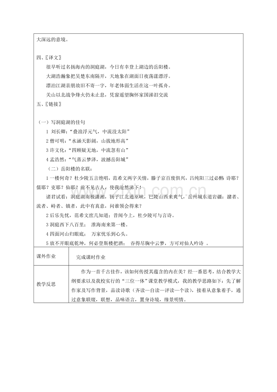 江苏省连云港市灌云县四队中学七年级语文下册《登岳阳楼》教案 苏教版.doc_第2页