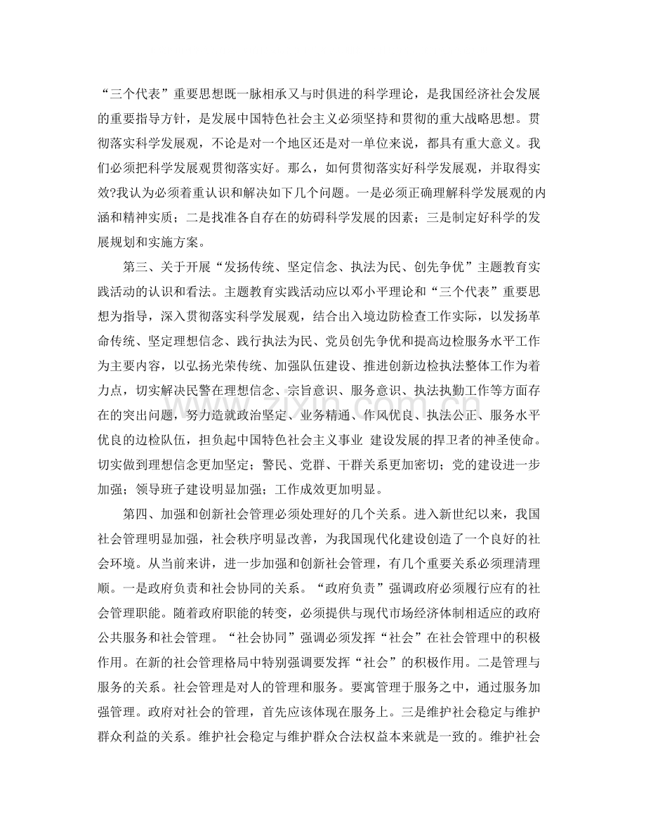 政法系统青年干部培训学习总结3000字.docx_第2页