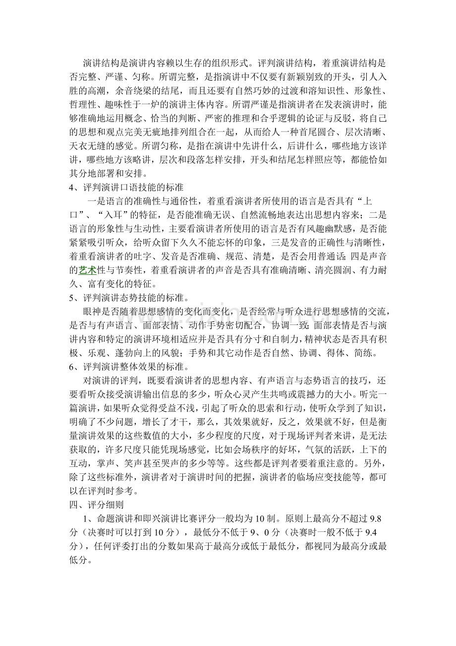 小学生演讲比赛评分细则、评分表.doc_第2页