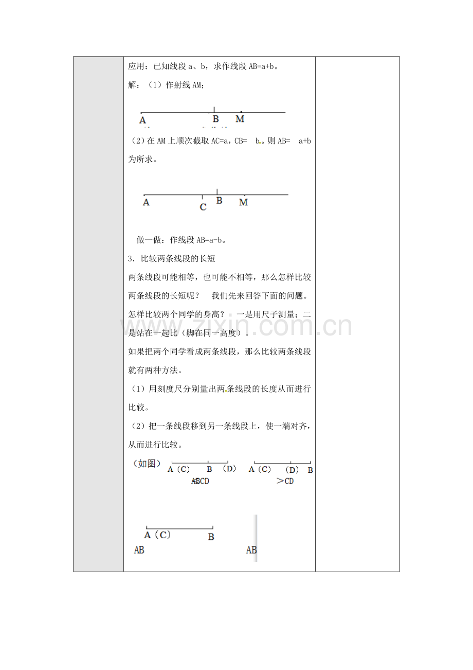广东省东莞市寮步镇泉塘村七年级数学上册《4.2.3 尺规作图》教案 （新版）新人教版-（新版）新人教版初中七年级上册数学教案.doc_第2页
