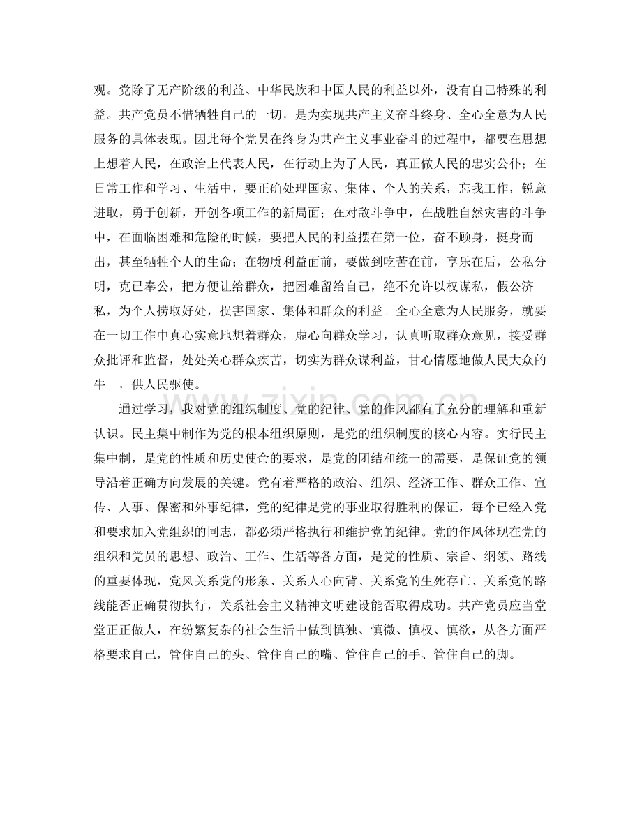 2020年学生入党积极分子个人总结.docx_第2页