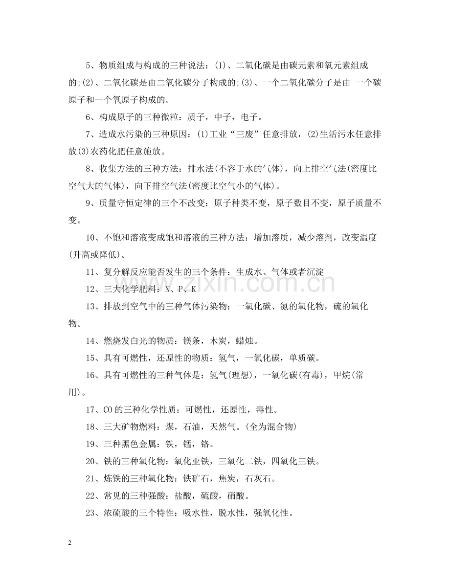 初中化学知识点总结22.docx_第2页