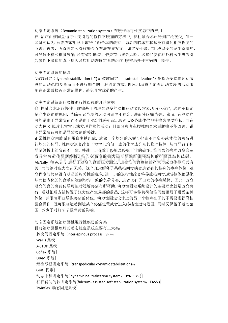 动态固定系统.docx_第1页