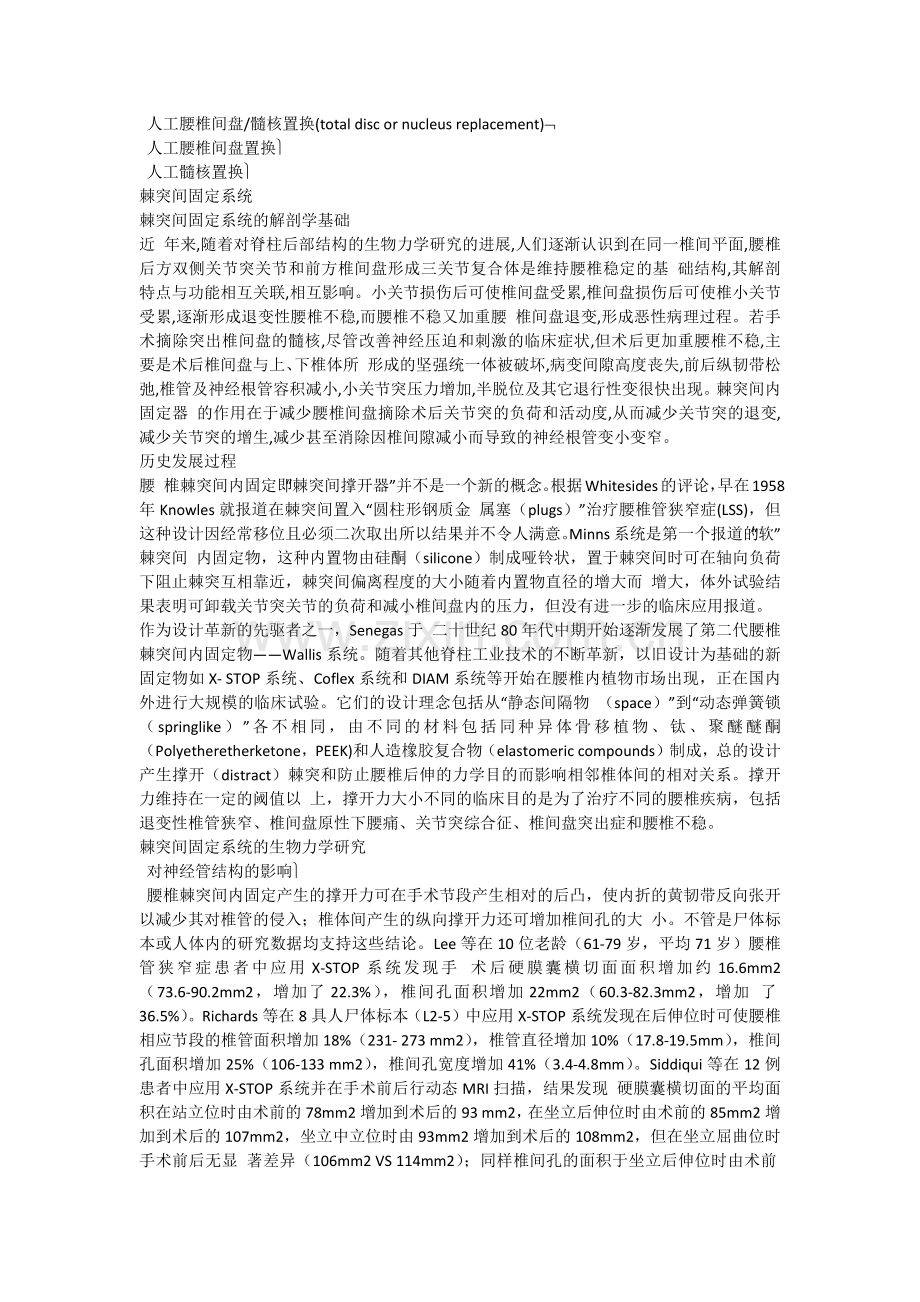 动态固定系统.docx_第2页