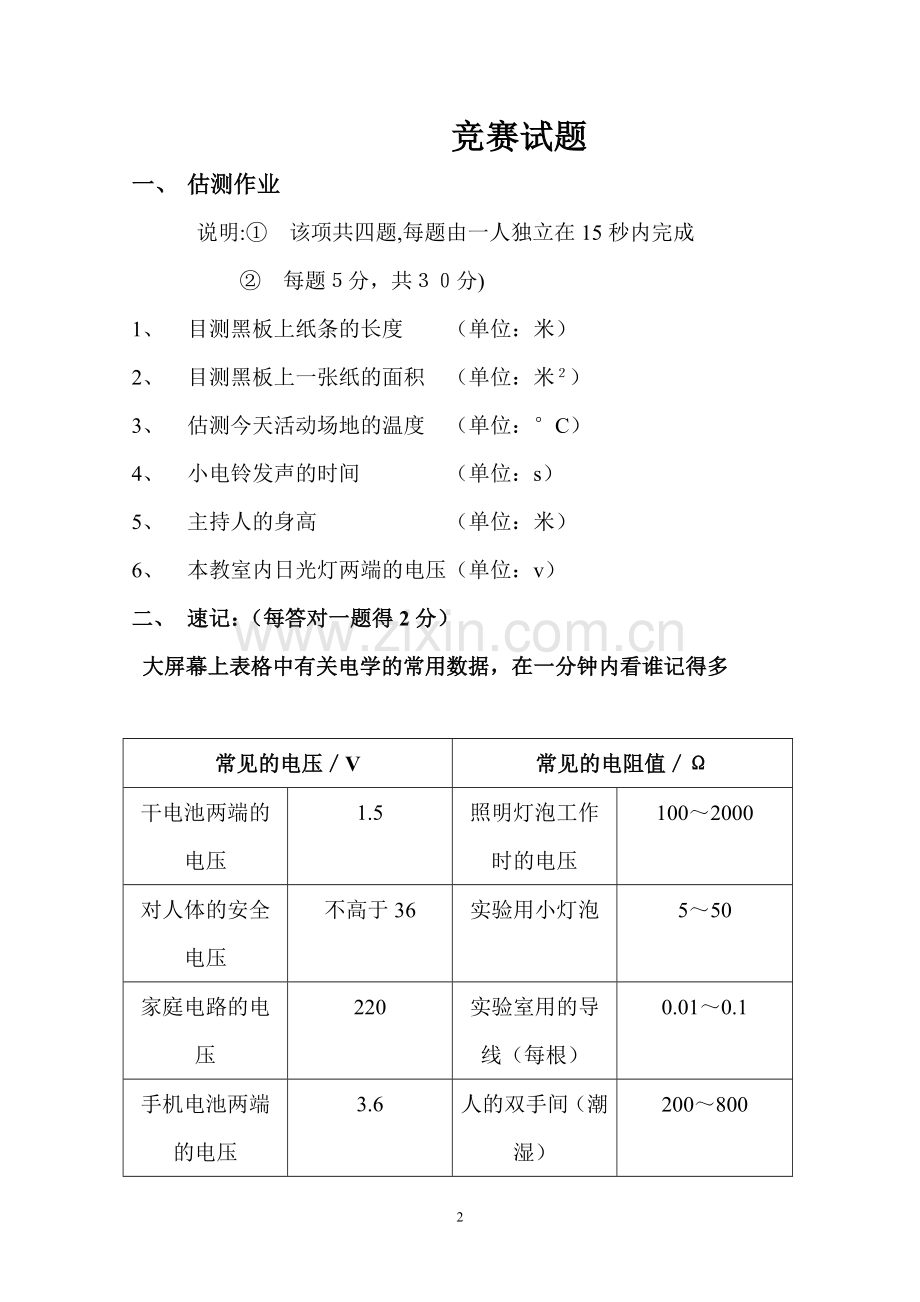 初中物理综艺活动程序.doc_第2页