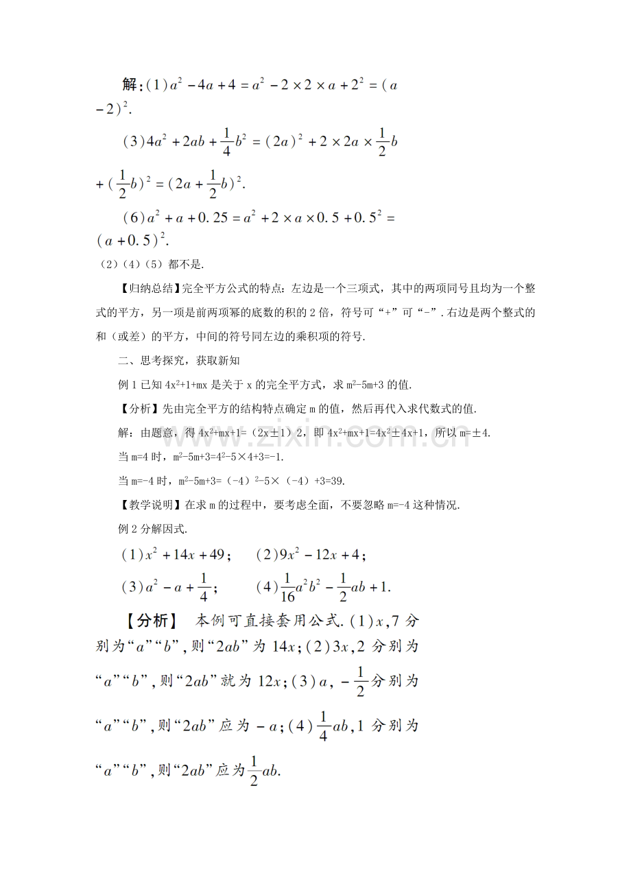 八年级数学上册 第十四章 整式的乘法与因式分解 14.3 因式分解14.3.2 公式法第2课时 利用完全平方公式分解因式教案（新版）新人教版-（新版）新人教版初中八年级上册数学教案.doc_第2页