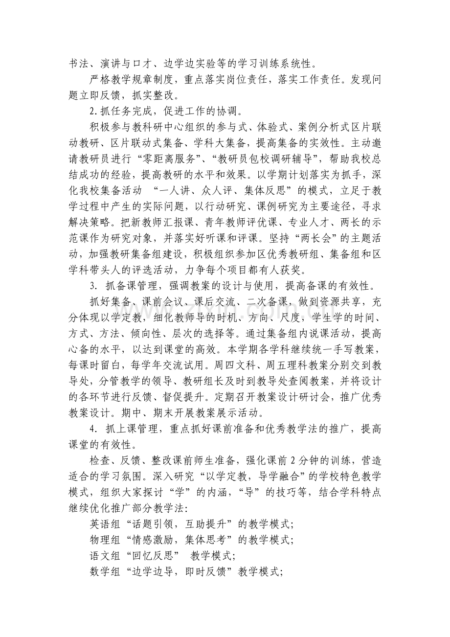 青岛41中11—12学年度第一学期教学工作计划.doc_第2页