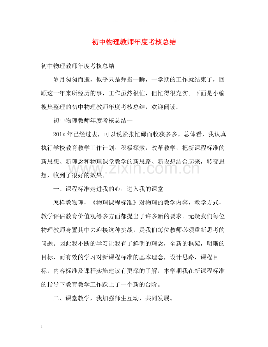 初中物理教师年度考核总结2).docx_第1页