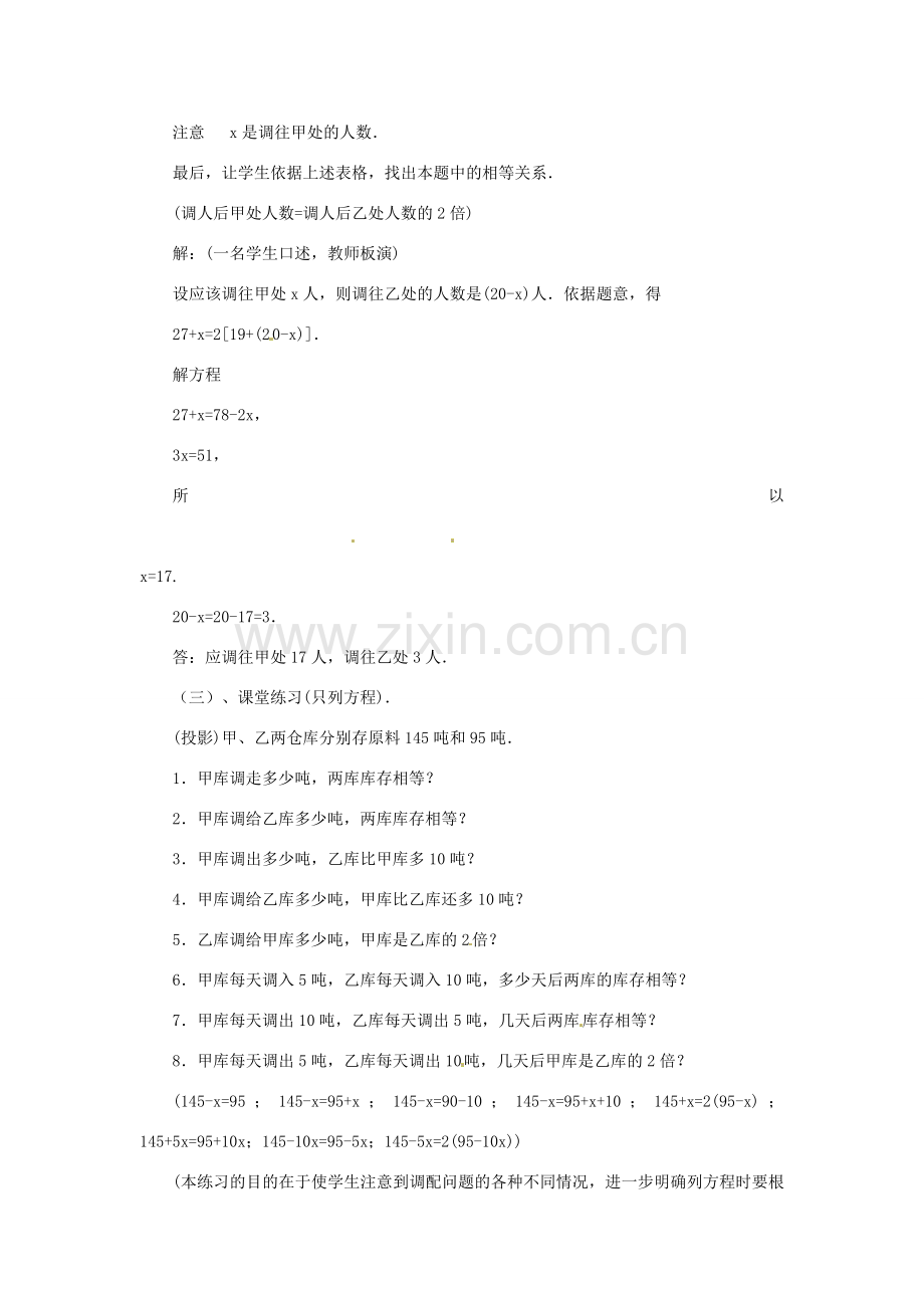 贵州省贵阳市花溪二中七年级数学上册《5.2 一元一次方程的应用》教案5 北师大版.doc_第2页