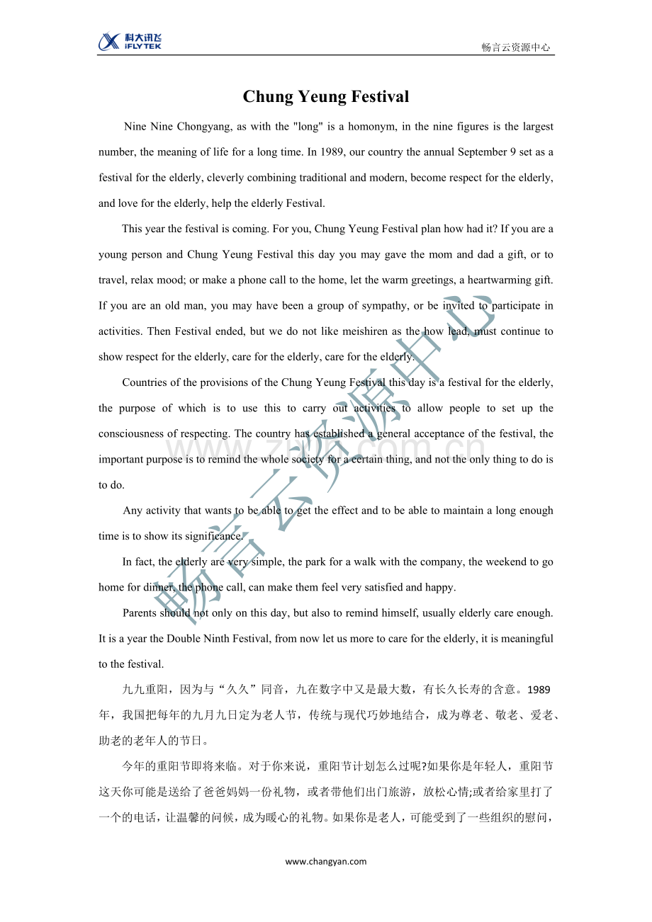 Chung-Yeung-Festival.docx_第1页