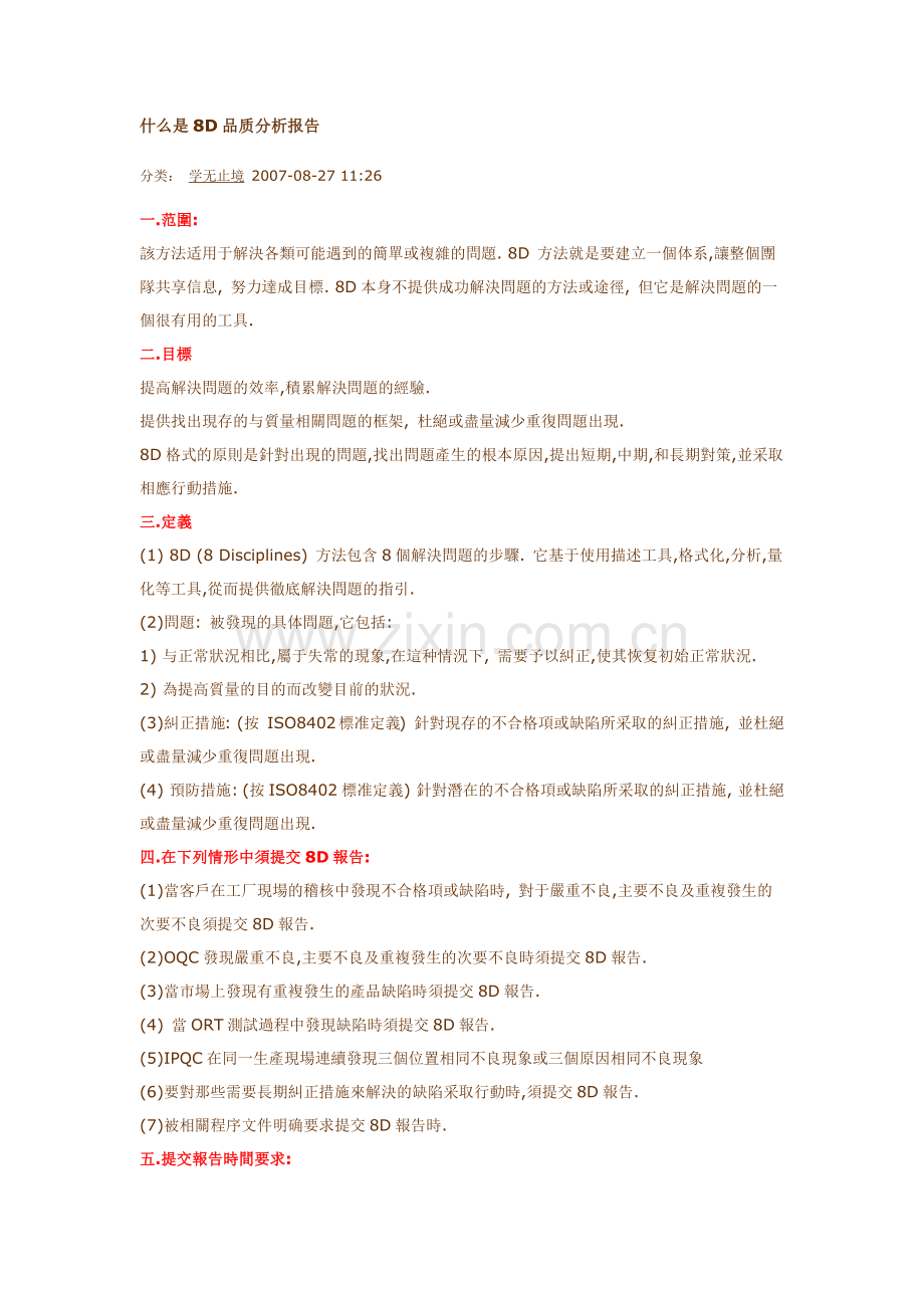 什麽是8D品质分析报告.docx_第1页