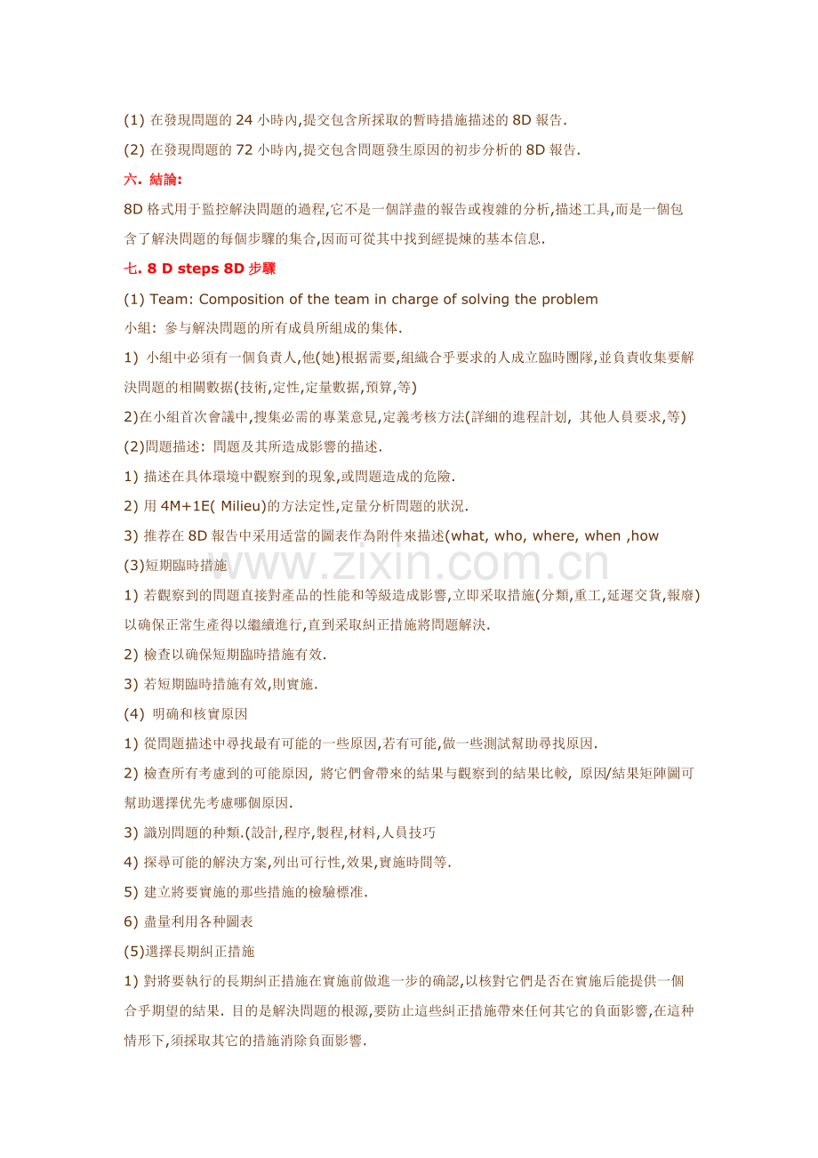 什麽是8D品质分析报告.docx_第2页