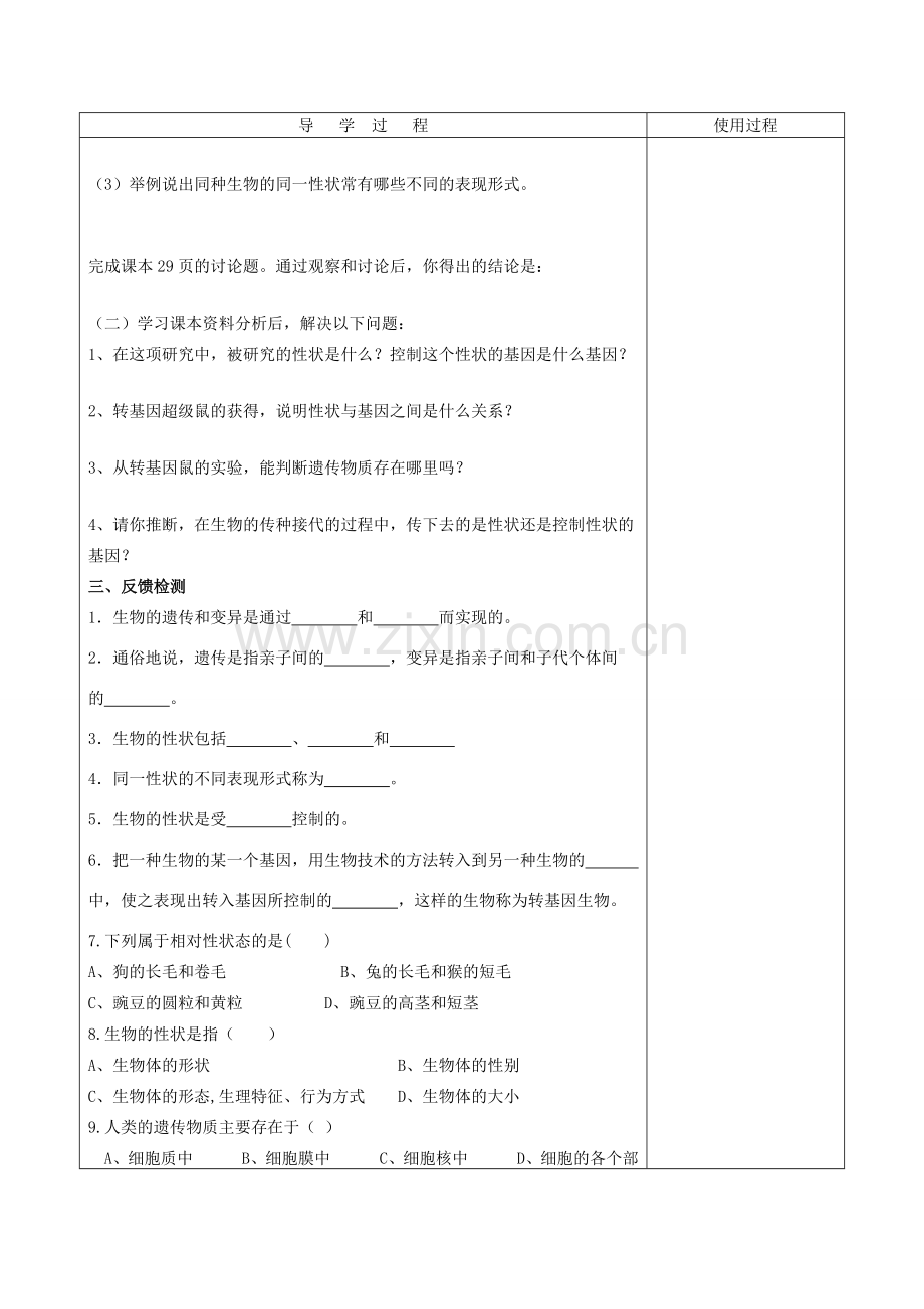 山东省泰安市新泰八年级生物下册 第二章 第一节 基因控制生物的性状学案（无答案） 新人教版.doc_第2页