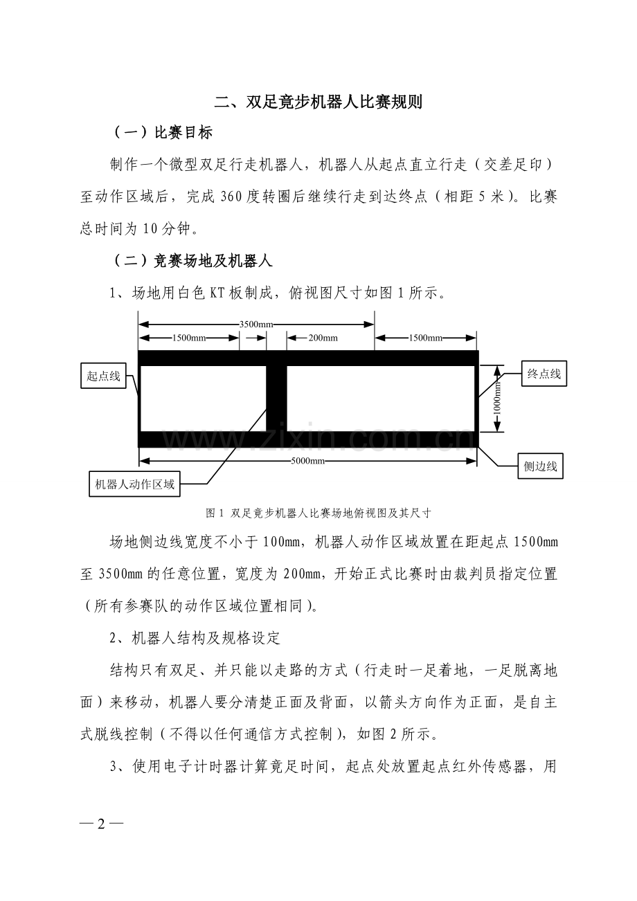 山东省大学生机器人大赛比赛规则.doc_第2页