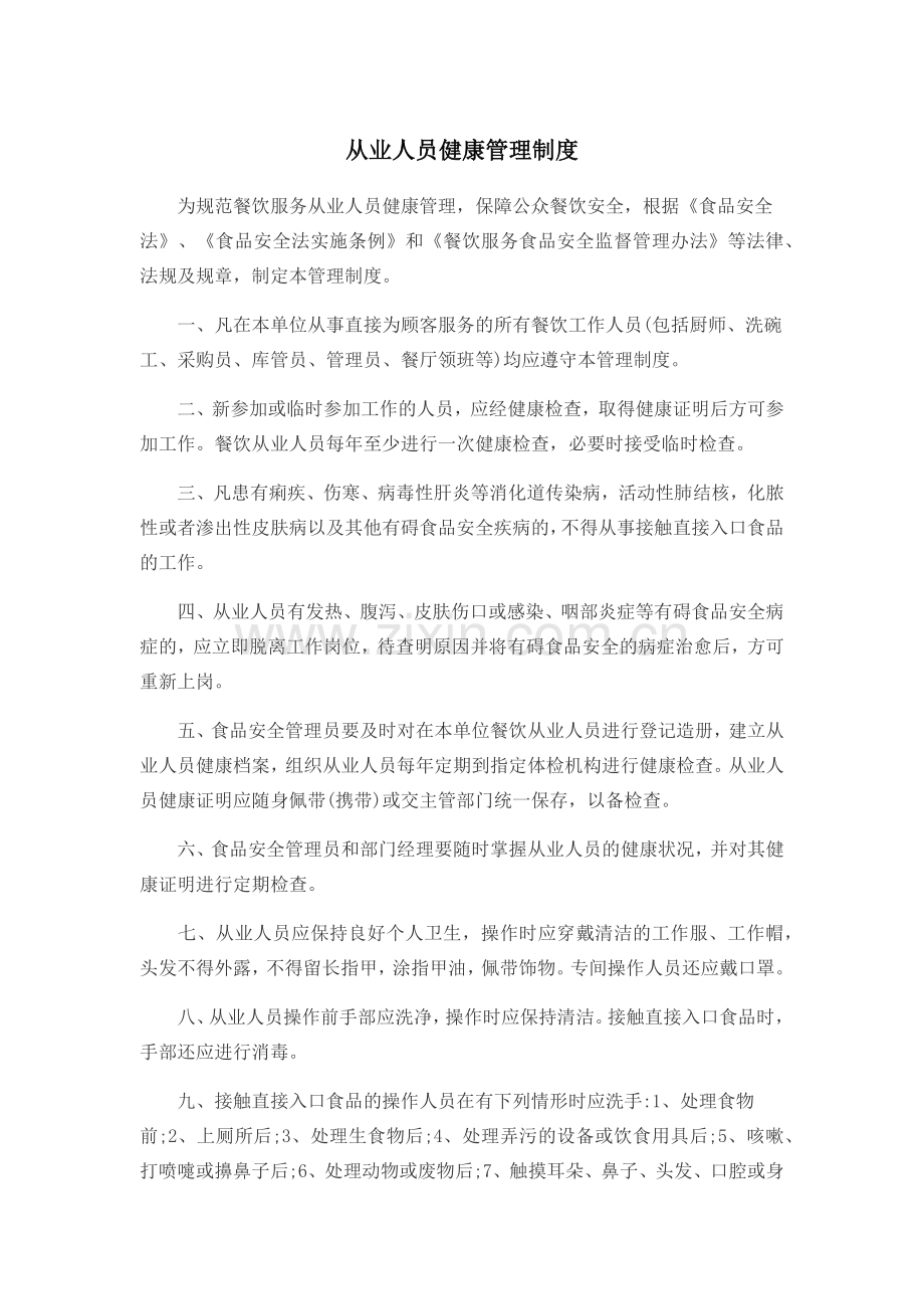 从业人员健康管理制度(全套).doc_第1页