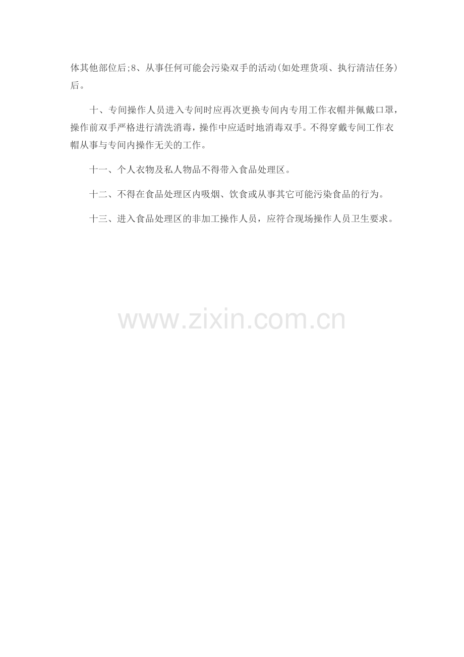 从业人员健康管理制度(全套).doc_第2页