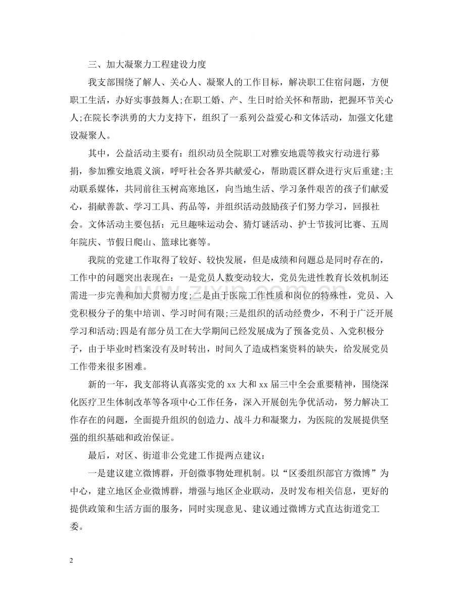 医院党建工作个人总结.docx_第2页