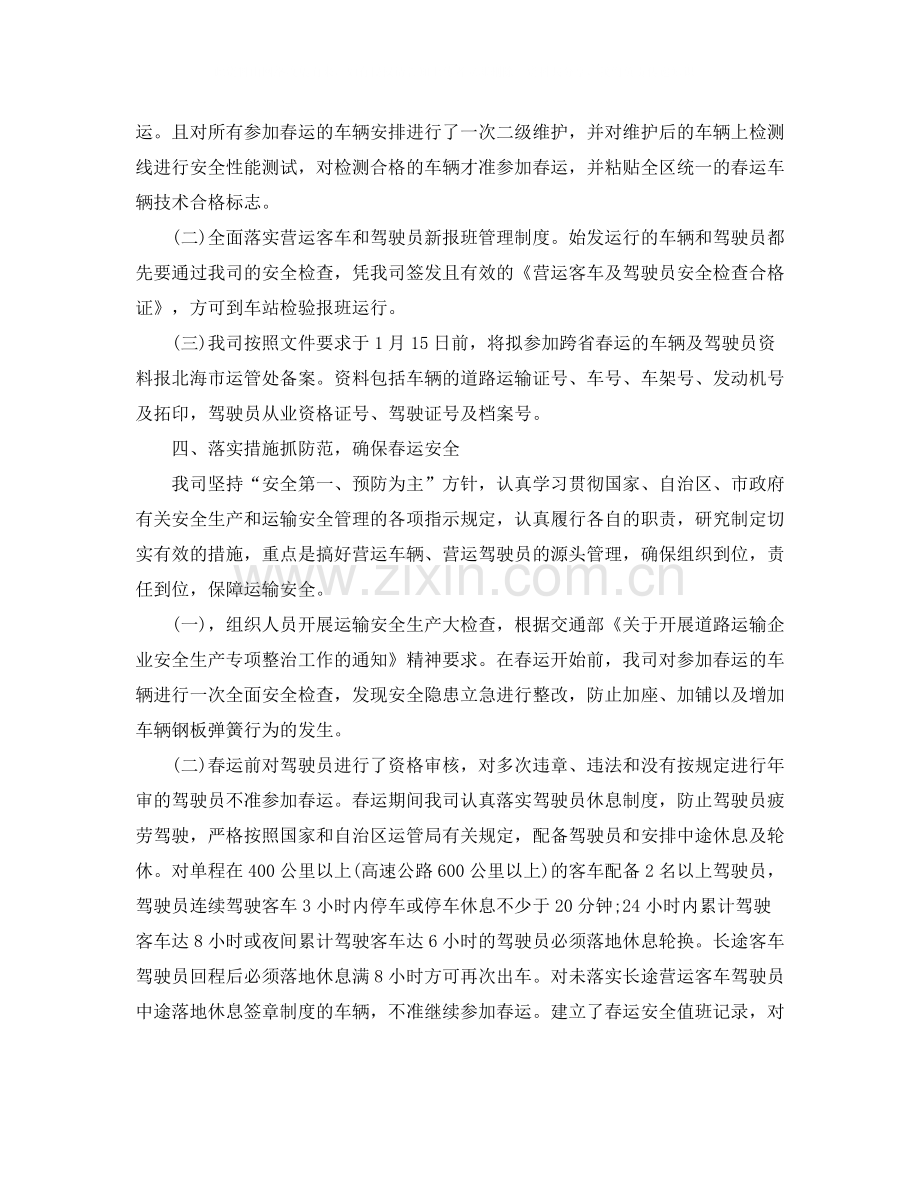 2020年第一季度安全工作总结范文.docx_第2页