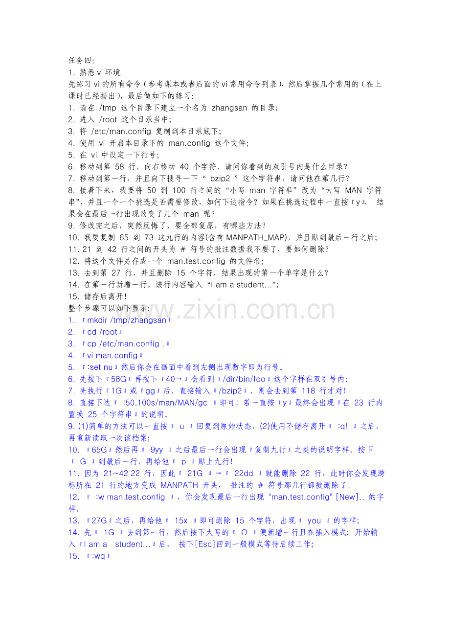 Linux任务四.doc_第1页