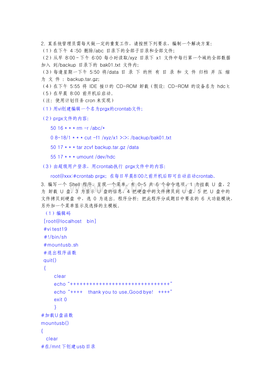 Linux任务四.doc_第2页