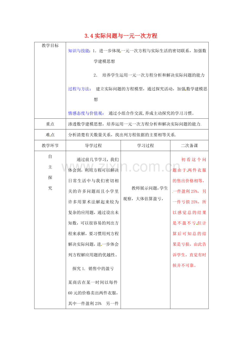 七年级数学上册《3.4 实际问题与一元一次方程（第1课时）》教案 （新版）新人教版-（新版）新人教版初中七年级上册数学教案.doc_第1页