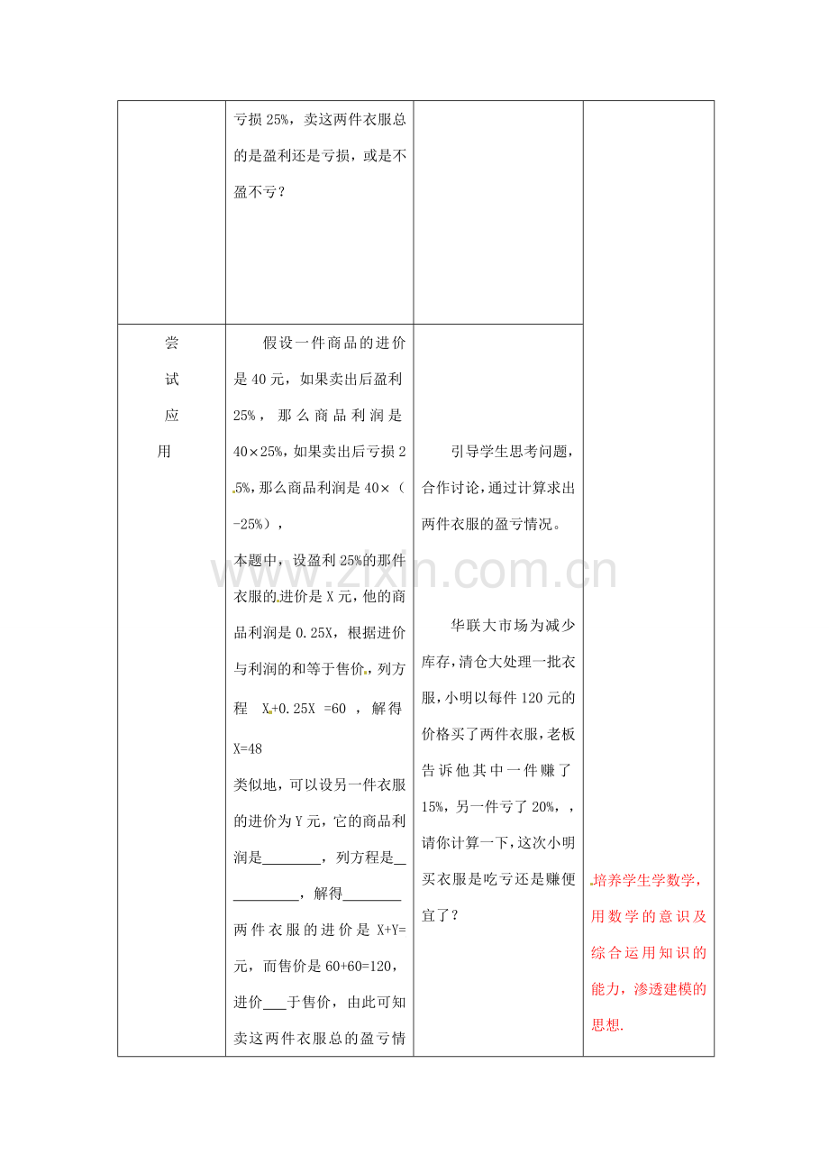 七年级数学上册《3.4 实际问题与一元一次方程（第1课时）》教案 （新版）新人教版-（新版）新人教版初中七年级上册数学教案.doc_第2页