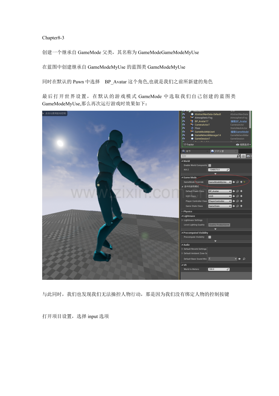 虚幻4C++学习文档翻译4.doc_第1页
