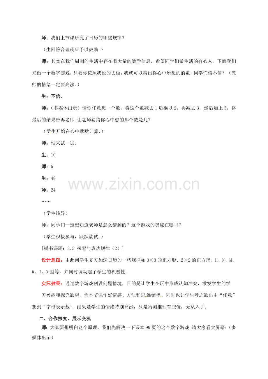 山东省枣庄市峄城区吴林街道中学七年级数学上册 3.5.2 探索与表达规律教案 （新版）北师大版.doc_第2页