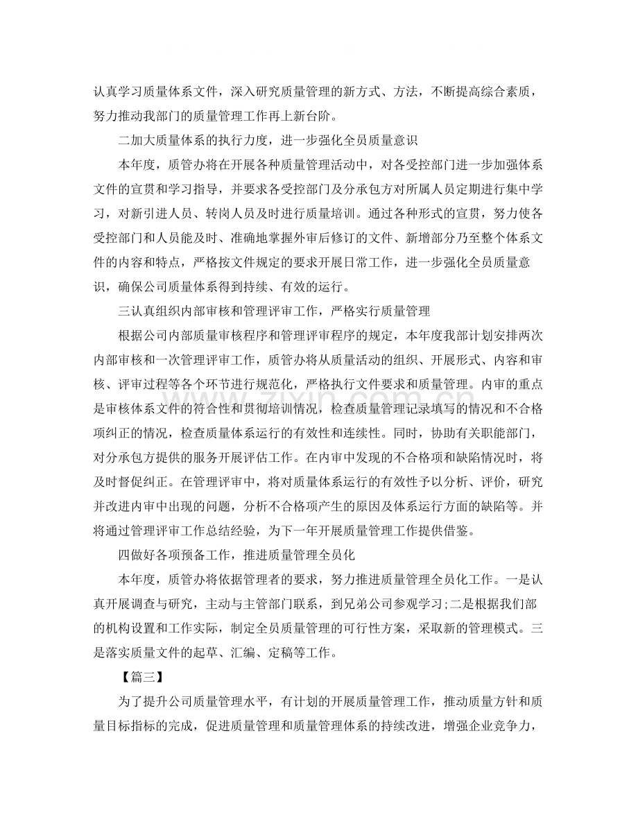 质量部门工作思路怎么写【三篇】.docx_第2页