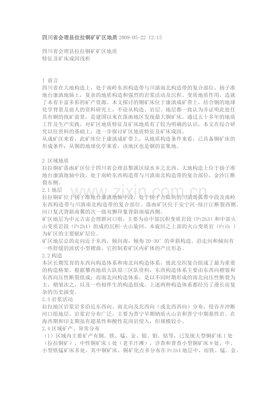 四川会理拉拉铜矿.docx_第1页