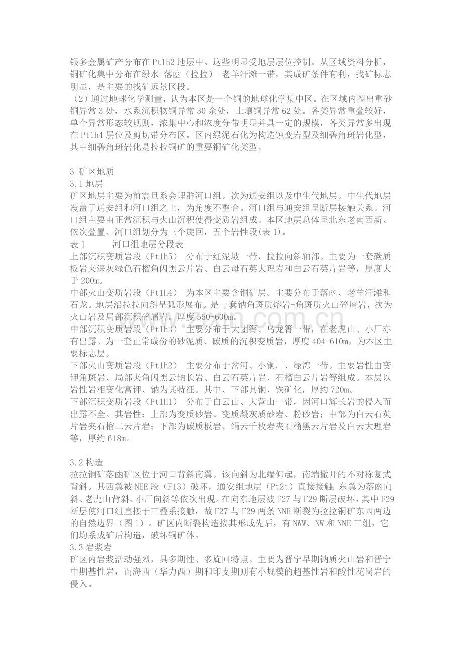 四川会理拉拉铜矿.docx_第2页