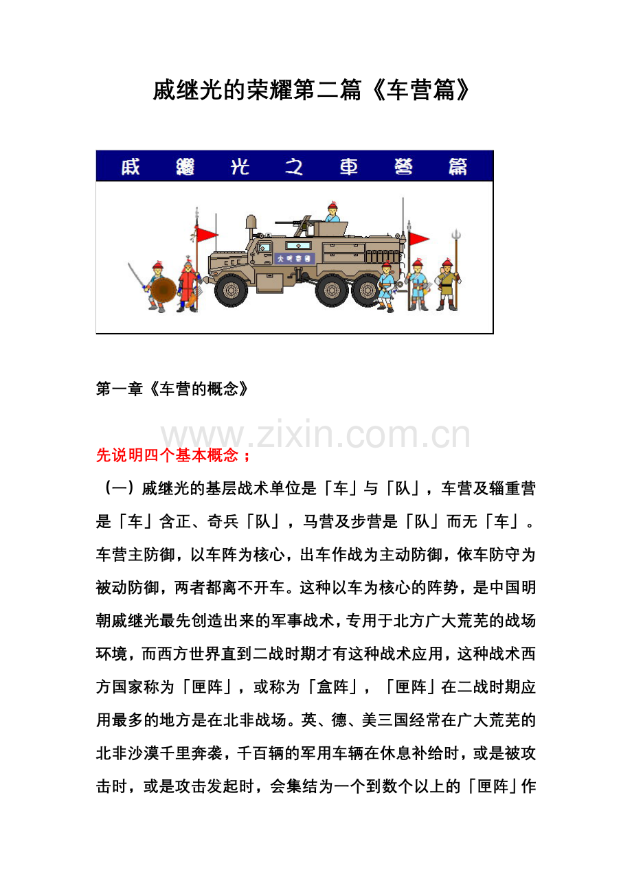 戚继光的荣耀—车营篇.doc_第1页