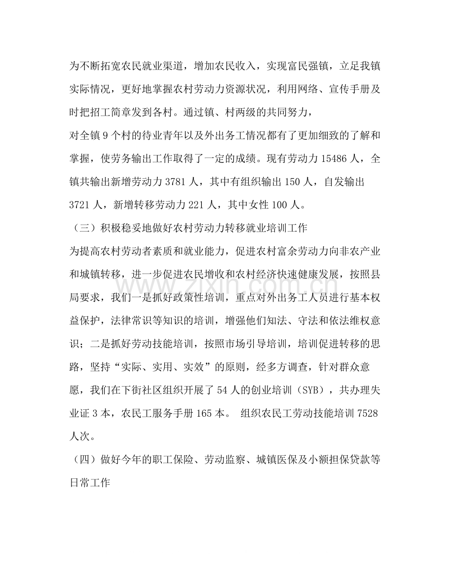乡镇劳动保障事务所年终工作总结.docx_第2页