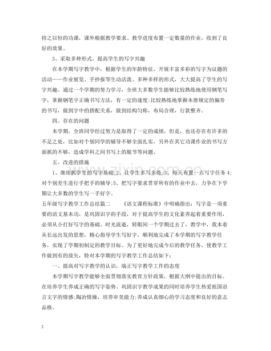 五年级写字教学工作总结.docx_第2页