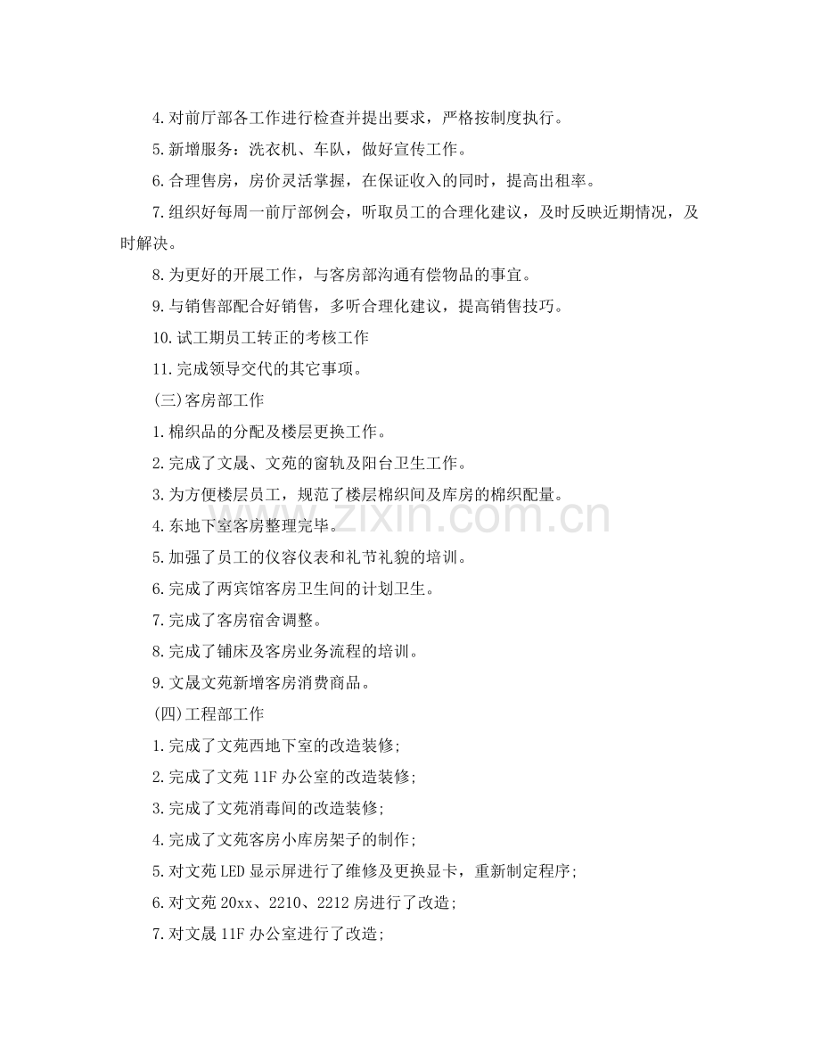 酒店月度工作总结怎么写 .docx_第2页