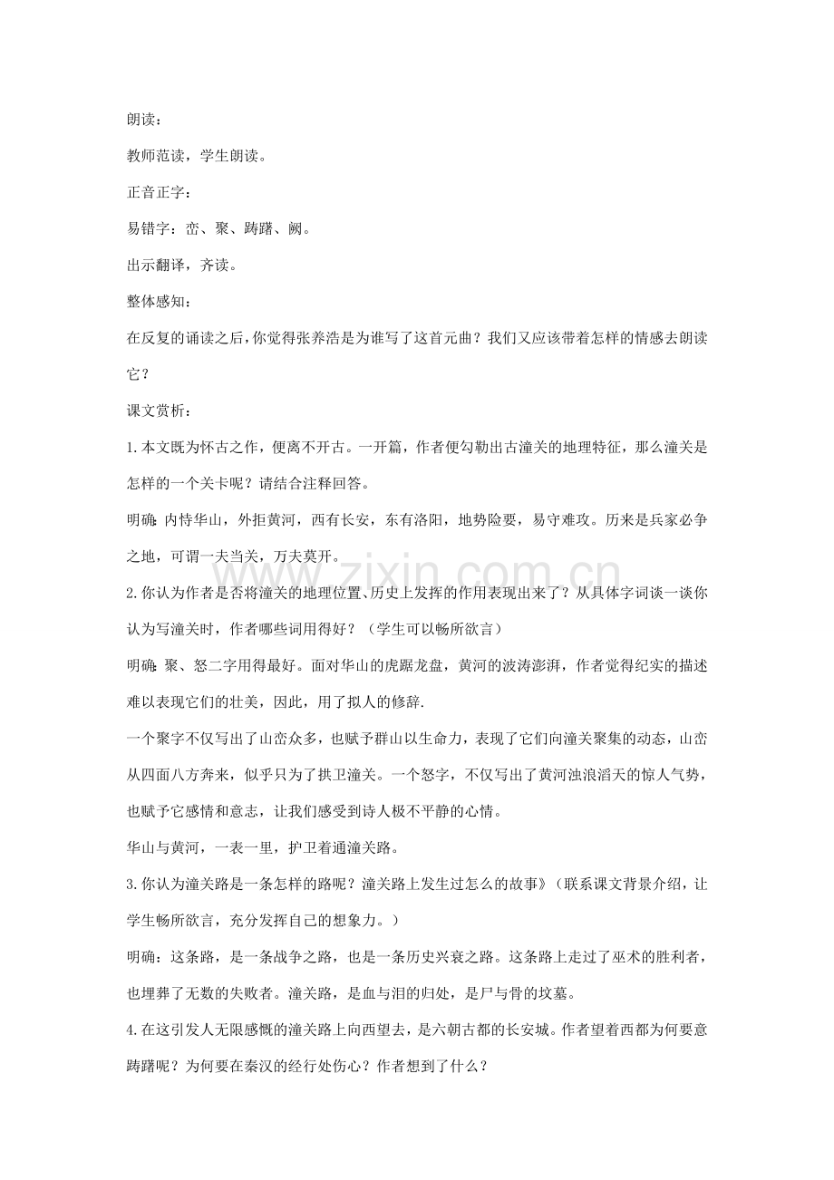 七年级语文下册 11 山坡羊 潼关怀古教学设计1 长春版-长春版初中七年级下册语文教案.doc_第2页